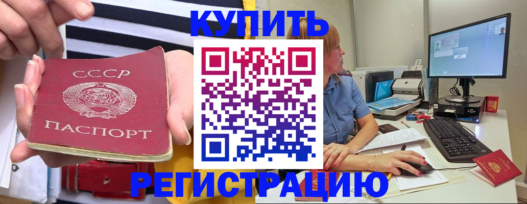 прописка законно в Ставрополе