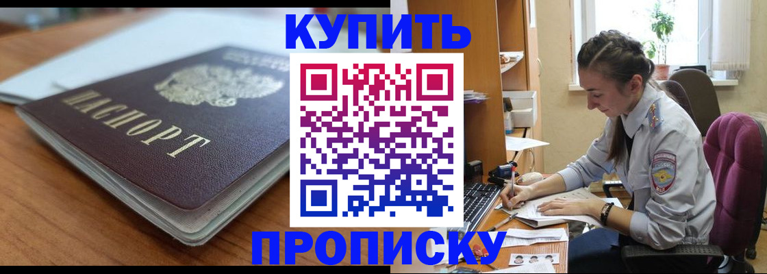 временная регистрация недорого в Ставрополе